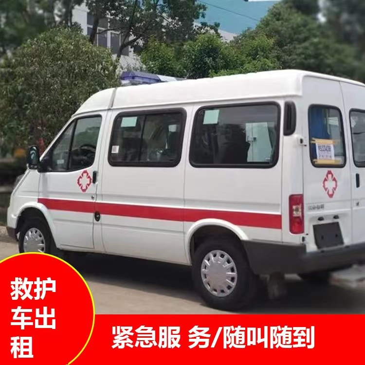 浦江跨市救护车护送转院租赁